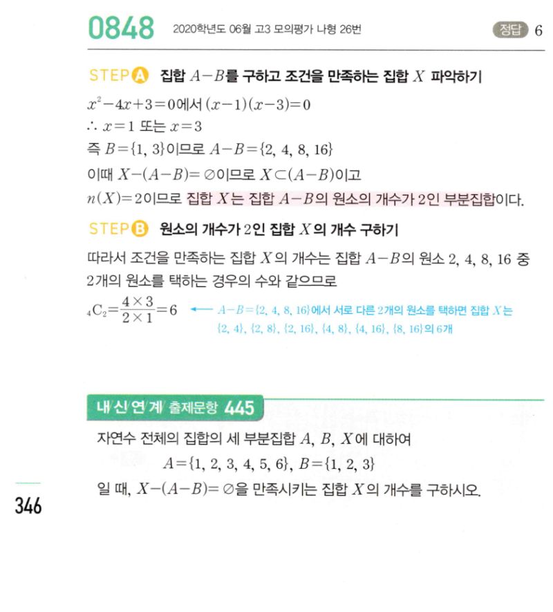 마플시너지 공통수학2 848번 해설 이미지 1