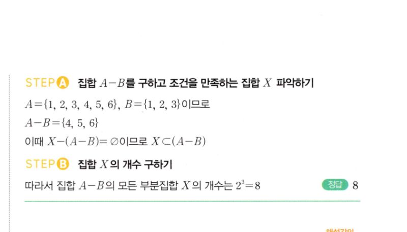 마플시너지 공통수학2 848번 해설 이미지 2