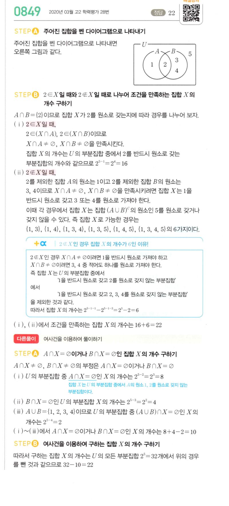 마플시너지 공통수학2 849번 해설 이미지 1