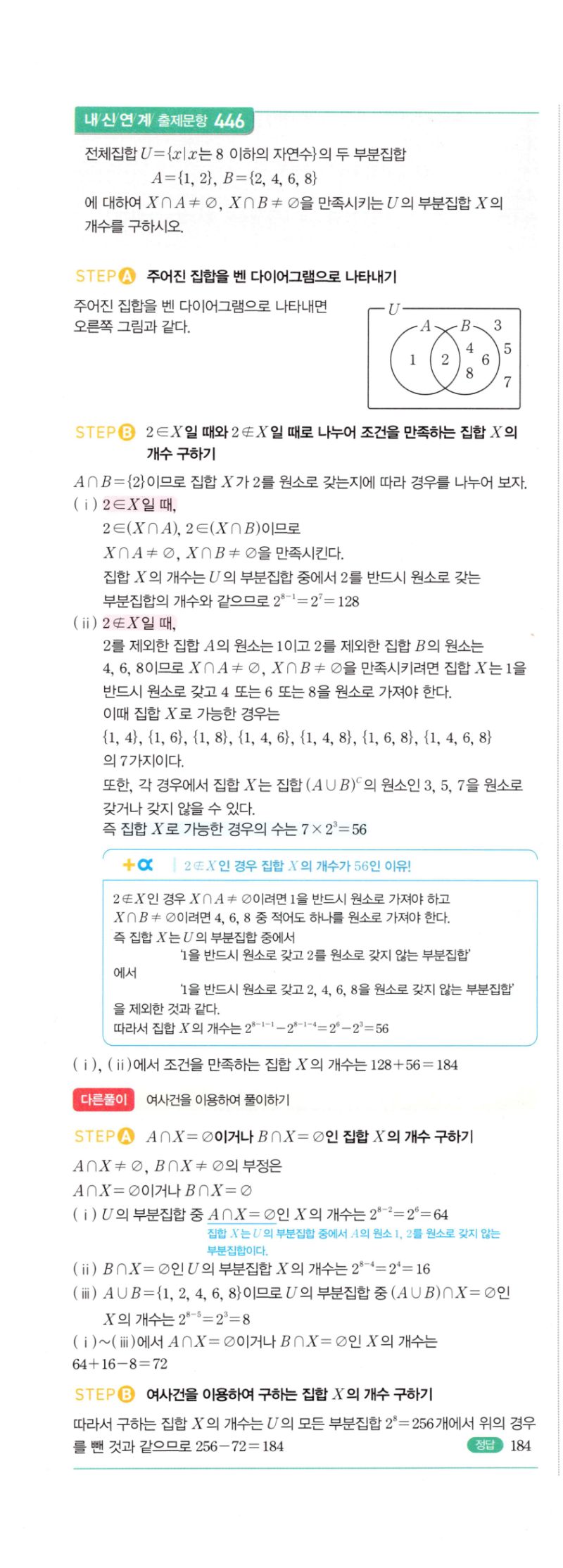 마플시너지 공통수학2 849번 해설 이미지 2