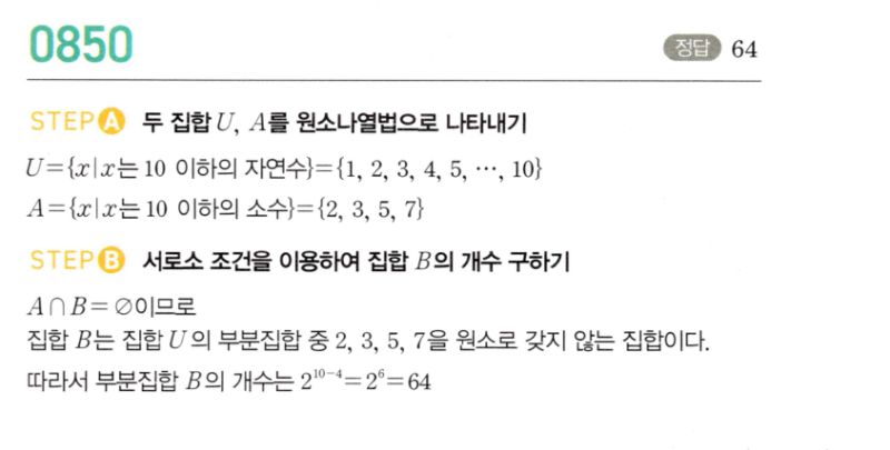 마플시너지 공통수학2 850번 해설 이미지 1