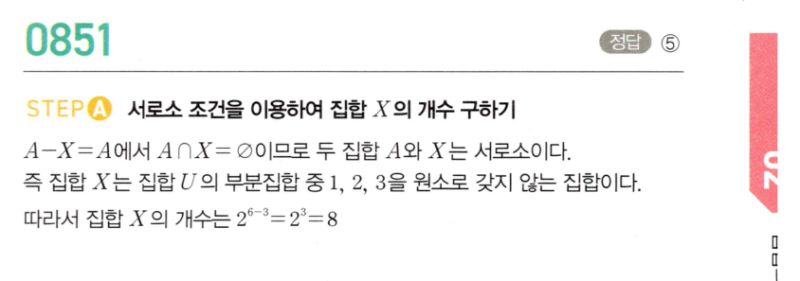 마플시너지 공통수학2 851번 해설 이미지 1
