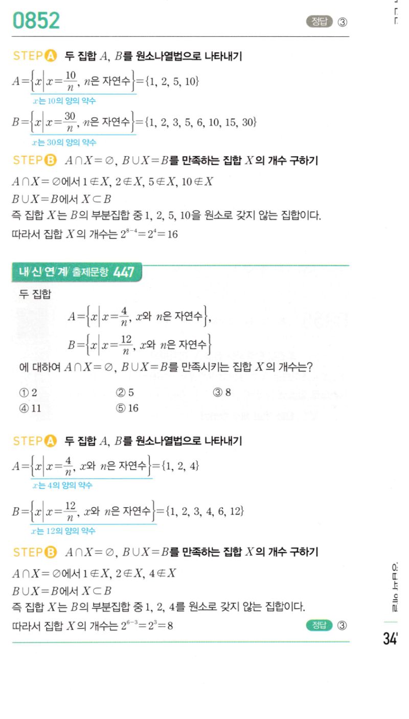 마플시너지 공통수학2 852번 해설 이미지 1