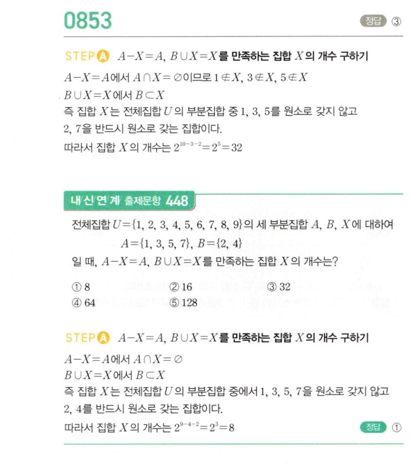 마플시너지 공통수학2 853번 해설 이미지 1