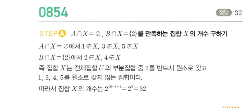 마플시너지 공통수학2 854번 해설 이미지 1