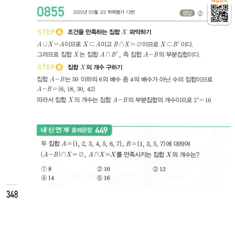 마플시너지 공통수학2 855번 해설 이미지 1