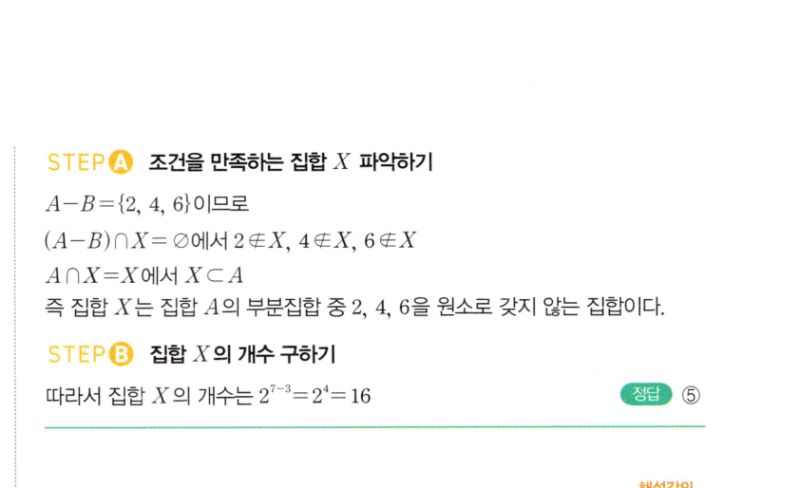 마플시너지 공통수학2 855번 해설 이미지 2