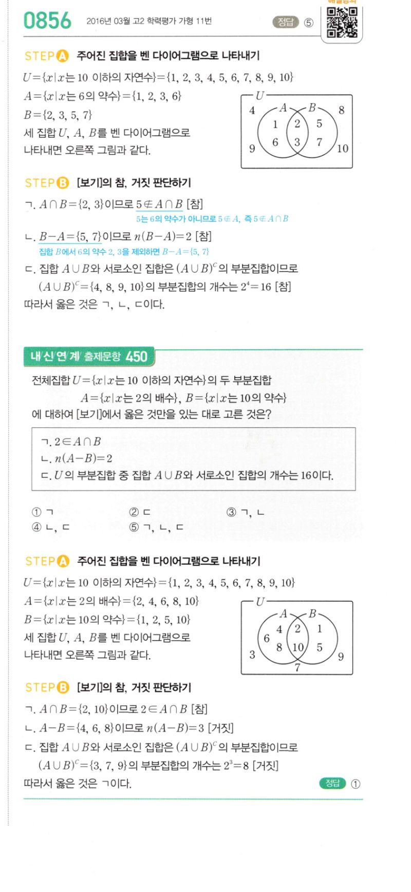 마플시너지 공통수학2 856번 해설 이미지 1