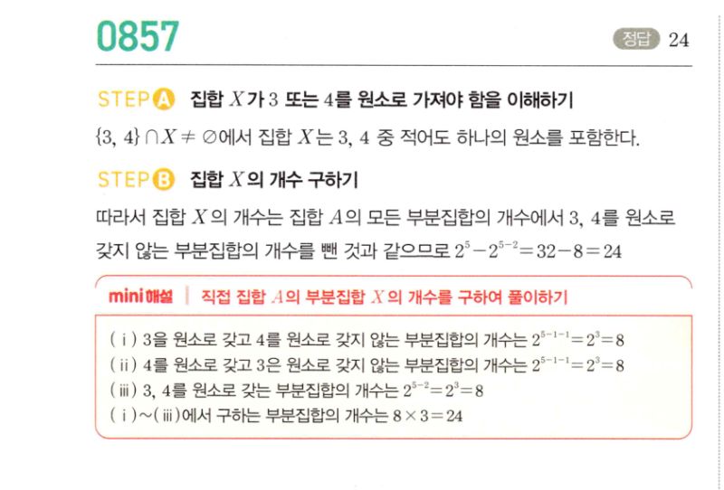 마플시너지 공통수학2 857번 해설 이미지 1