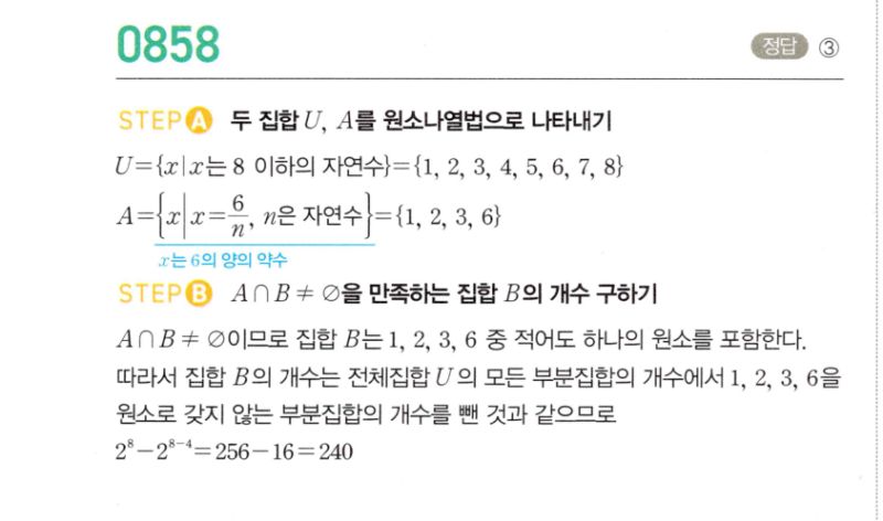마플시너지 공통수학2 858번 해설 이미지 1