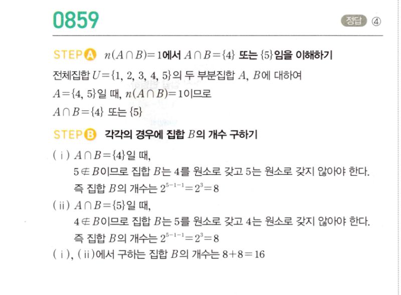 마플시너지 공통수학2 859번 해설 이미지 1