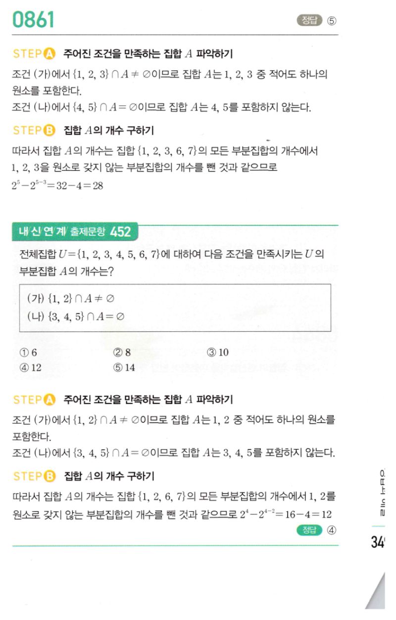 마플시너지 공통수학2 861번 해설 이미지 1