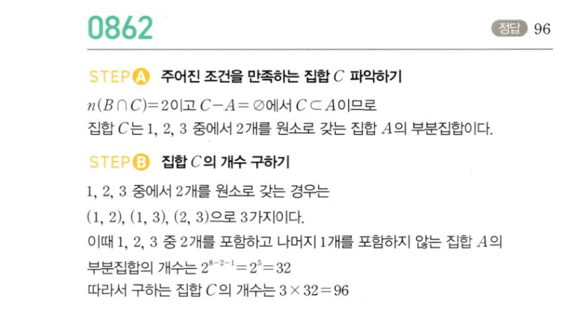 마플시너지 공통수학2 862번 해설 이미지 1