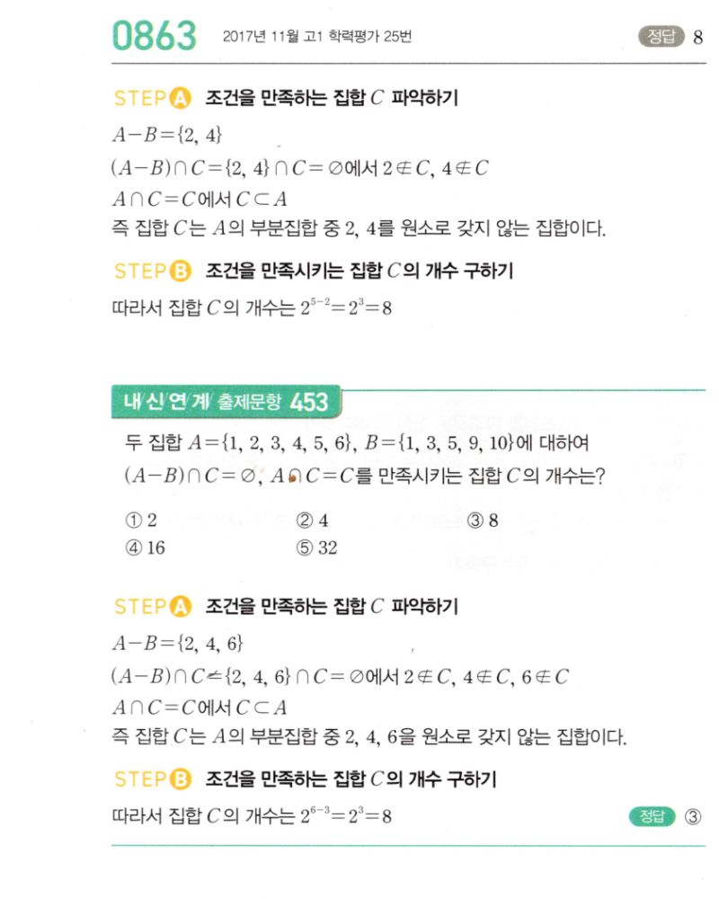 마플시너지 공통수학2 863번 해설 이미지 1