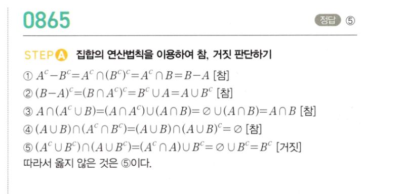 마플시너지 공통수학2 865번 해설 이미지 1