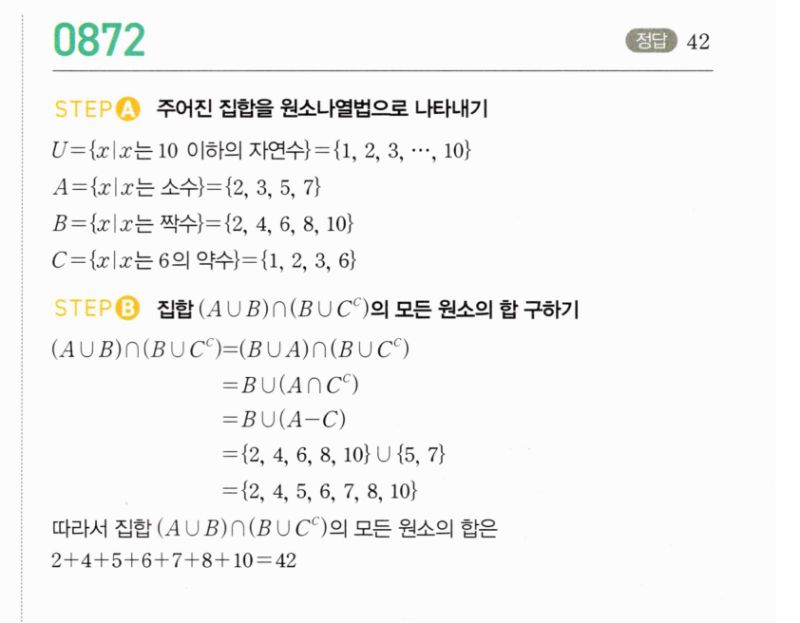 마플시너지 공통수학2 872번 해설 이미지 1