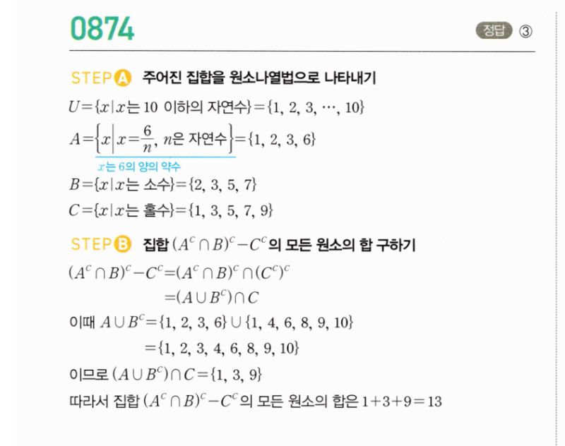 마플시너지 공통수학2 874번 해설 이미지 1
