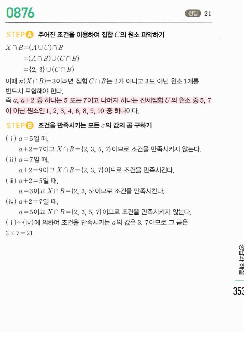 마플시너지 공통수학2 876번 해설 이미지 1