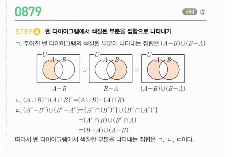 마플시너지 공통수학2 879번 해설 이미지 1