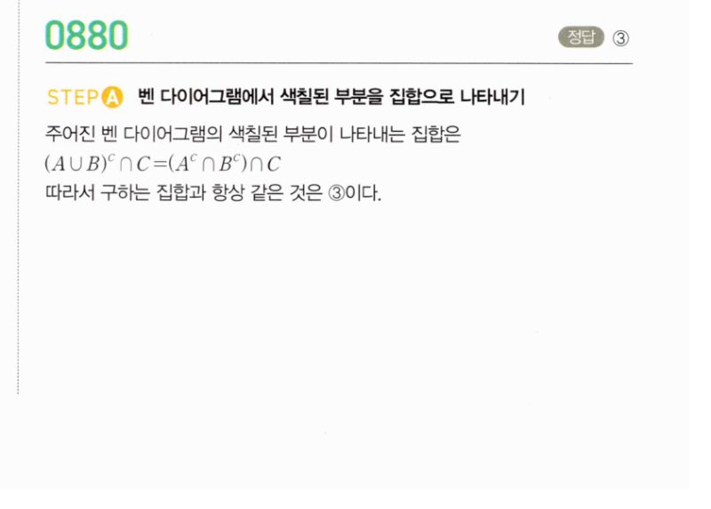 마플시너지 공통수학2 880번 해설 이미지 1