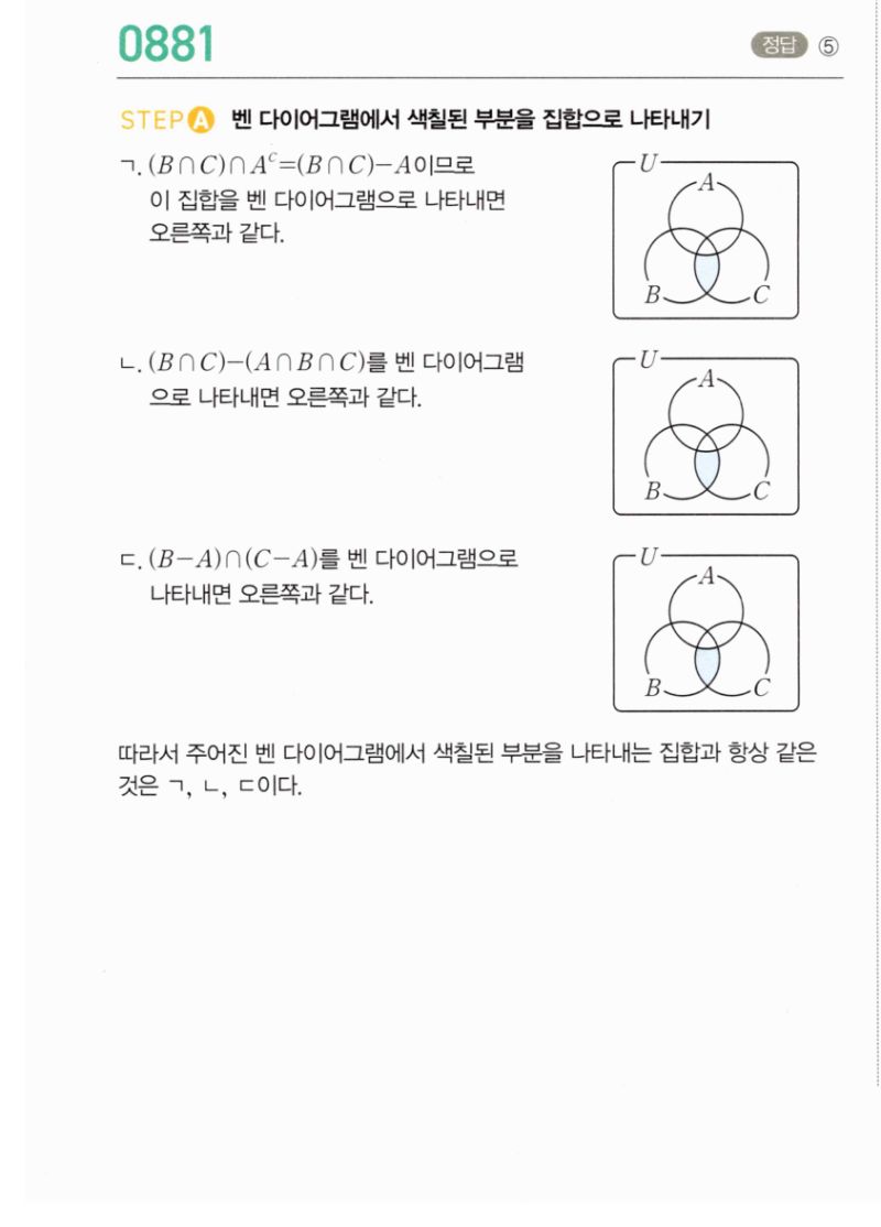 마플시너지 공통수학2 881번 해설 이미지 1