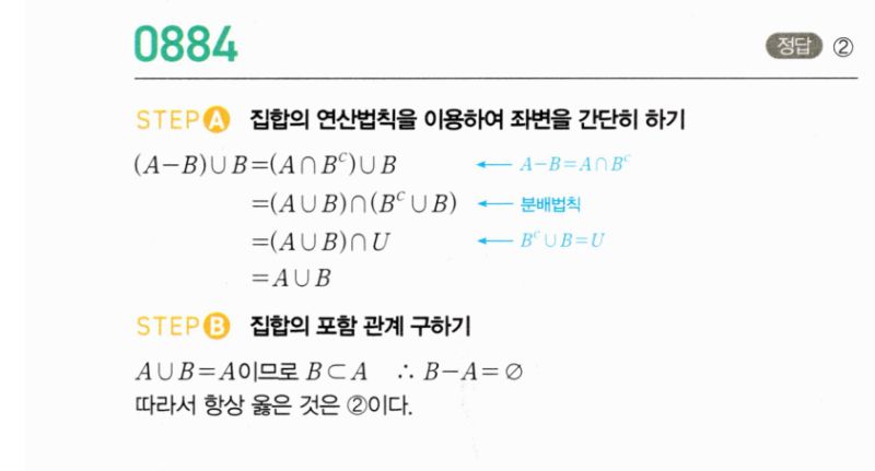 마플시너지 공통수학2 884번 해설 이미지 1