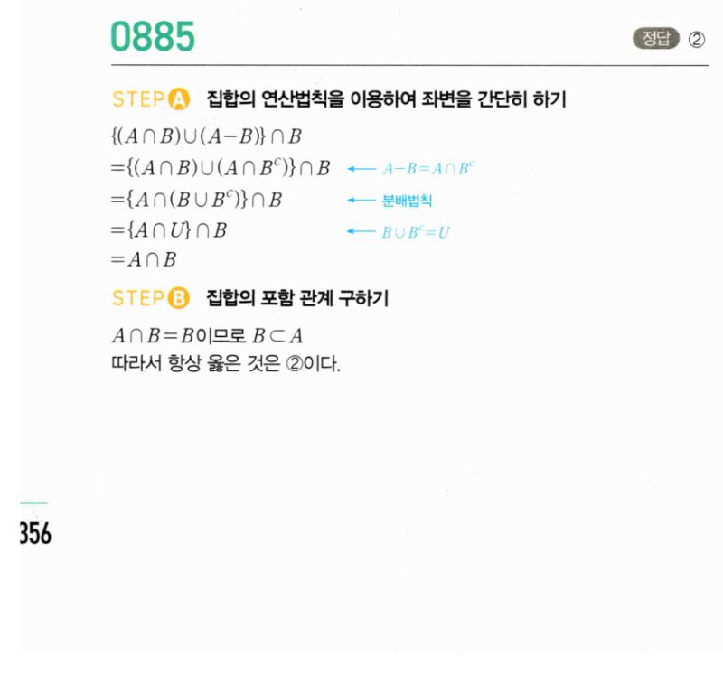 마플시너지 공통수학2 885번 해설 이미지 1