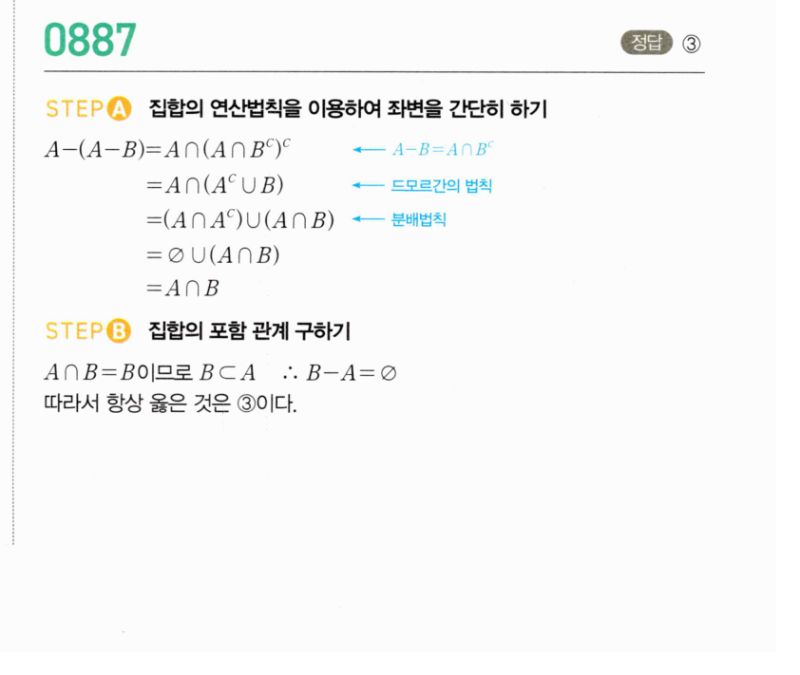 마플시너지 공통수학2 887번 해설 이미지 1