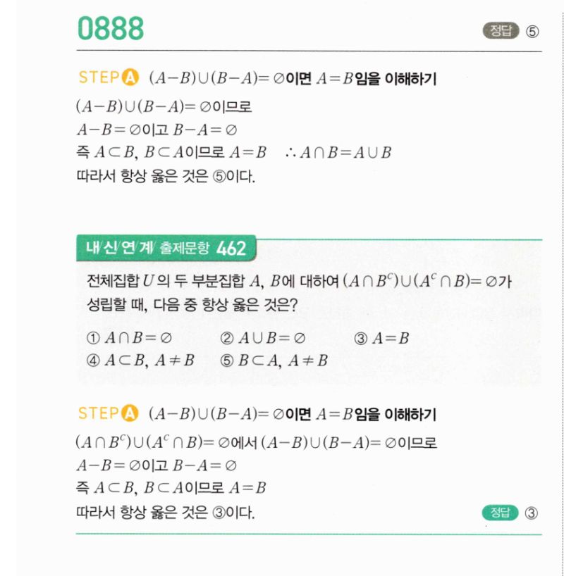 마플시너지 공통수학2 888번 해설 이미지 1