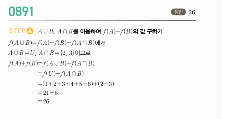 마플시너지 공통수학2 891번 해설 이미지 1