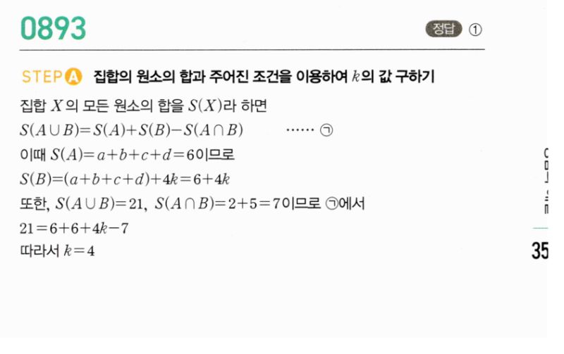 마플시너지 공통수학2 893번 해설 이미지 1