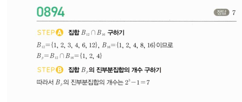 마플시너지 공통수학2 894번 해설 이미지 1