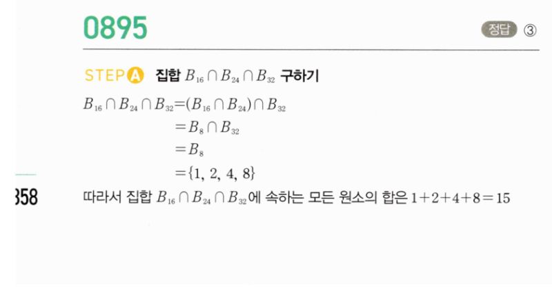 마플시너지 공통수학2 895번 해설 이미지 1