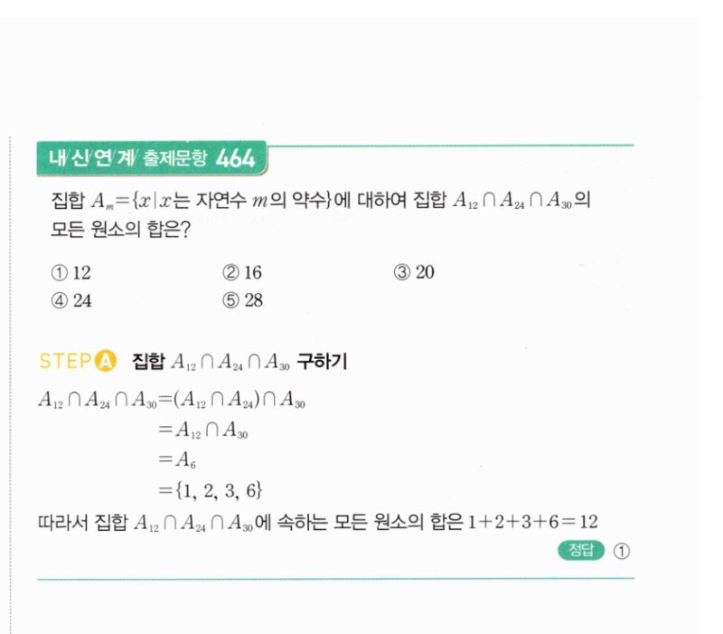 마플시너지 공통수학2 895번 해설 이미지 2