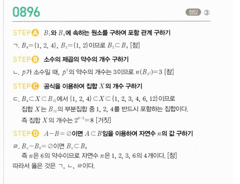 마플시너지 공통수학2 896번 해설 이미지 1