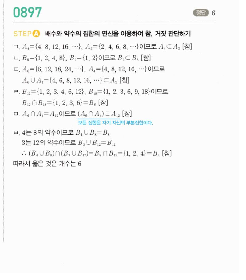 마플시너지 공통수학2 897번 해설 이미지 1