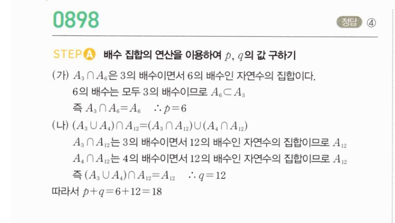 마플시너지 공통수학2 898번 해설 이미지 1