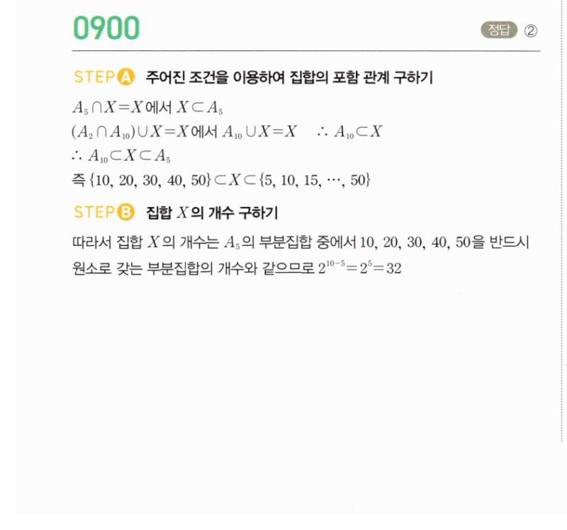 마플시너지 공통수학2 900번 해설 이미지 1