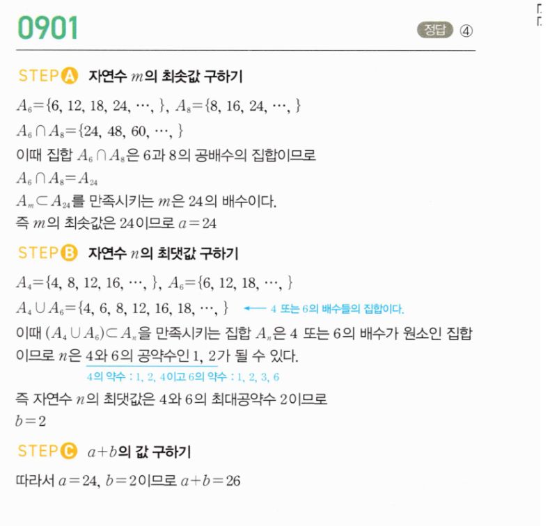 마플시너지 공통수학2 901번 해설 이미지 1
