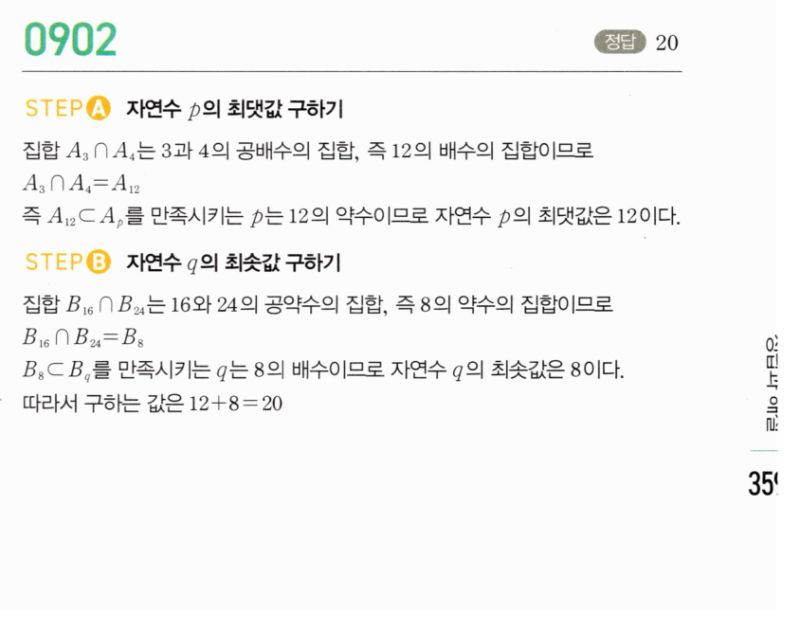 마플시너지 공통수학2 902번 해설 이미지 1