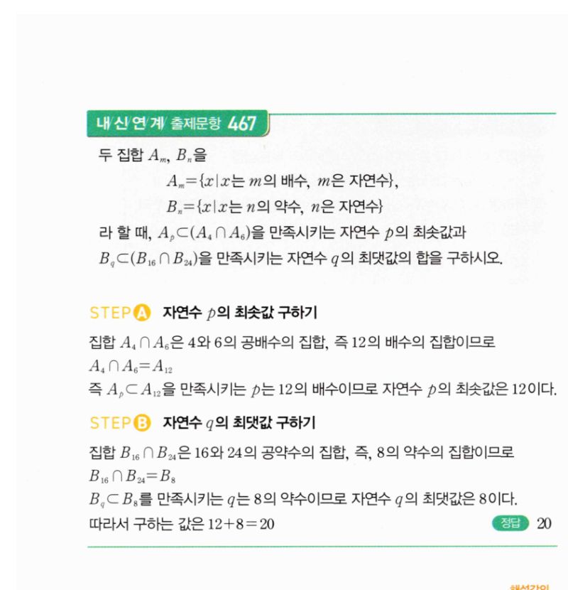 마플시너지 공통수학2 902번 해설 이미지 2