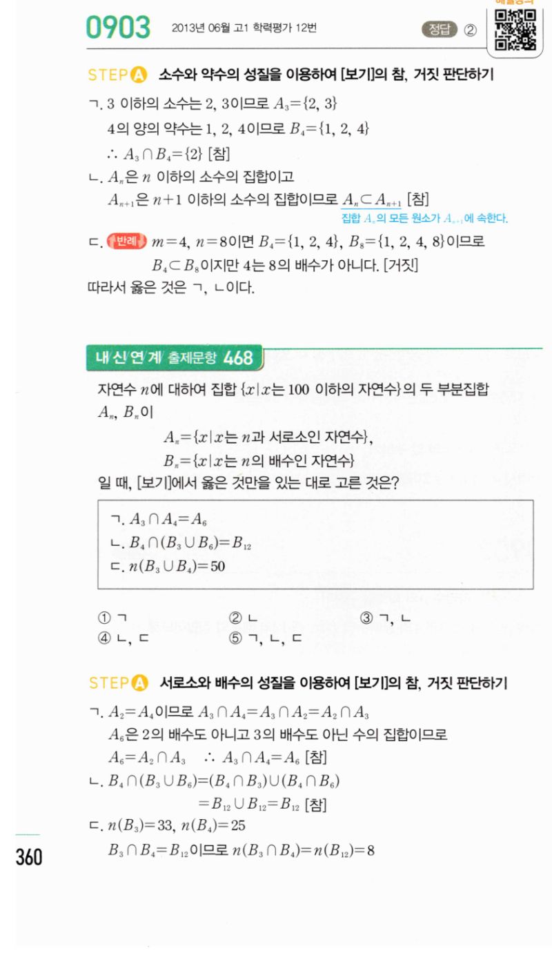 마플시너지 공통수학2 903번 해설 이미지 1