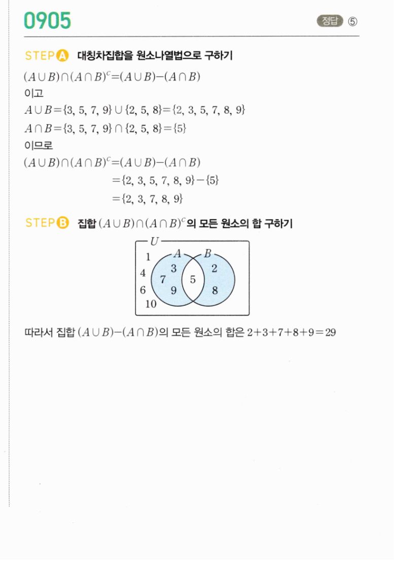 마플시너지 공통수학2 905번 해설 이미지 1
