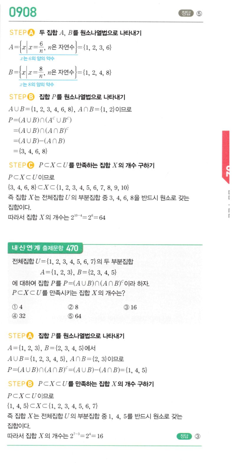 마플시너지 공통수학2 908번 해설 이미지 1