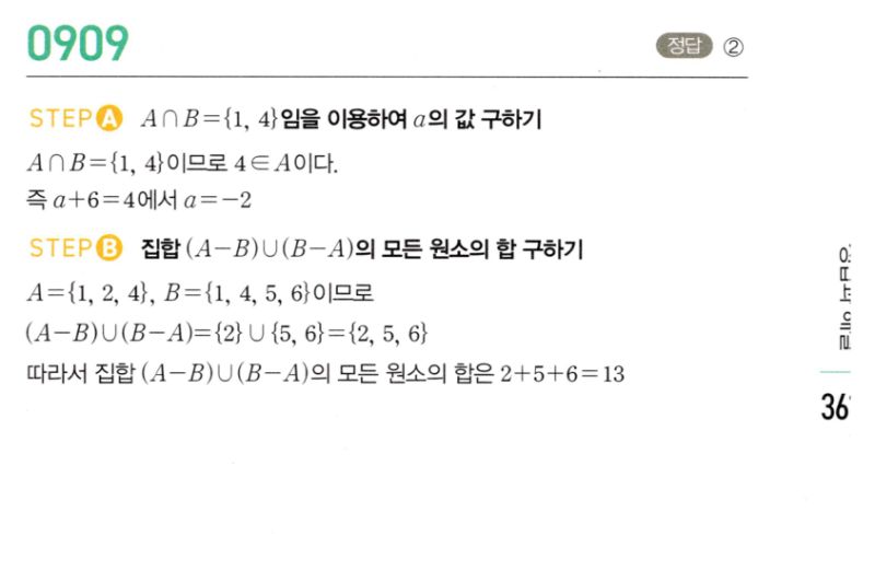 마플시너지 공통수학2 909번 해설 이미지 1