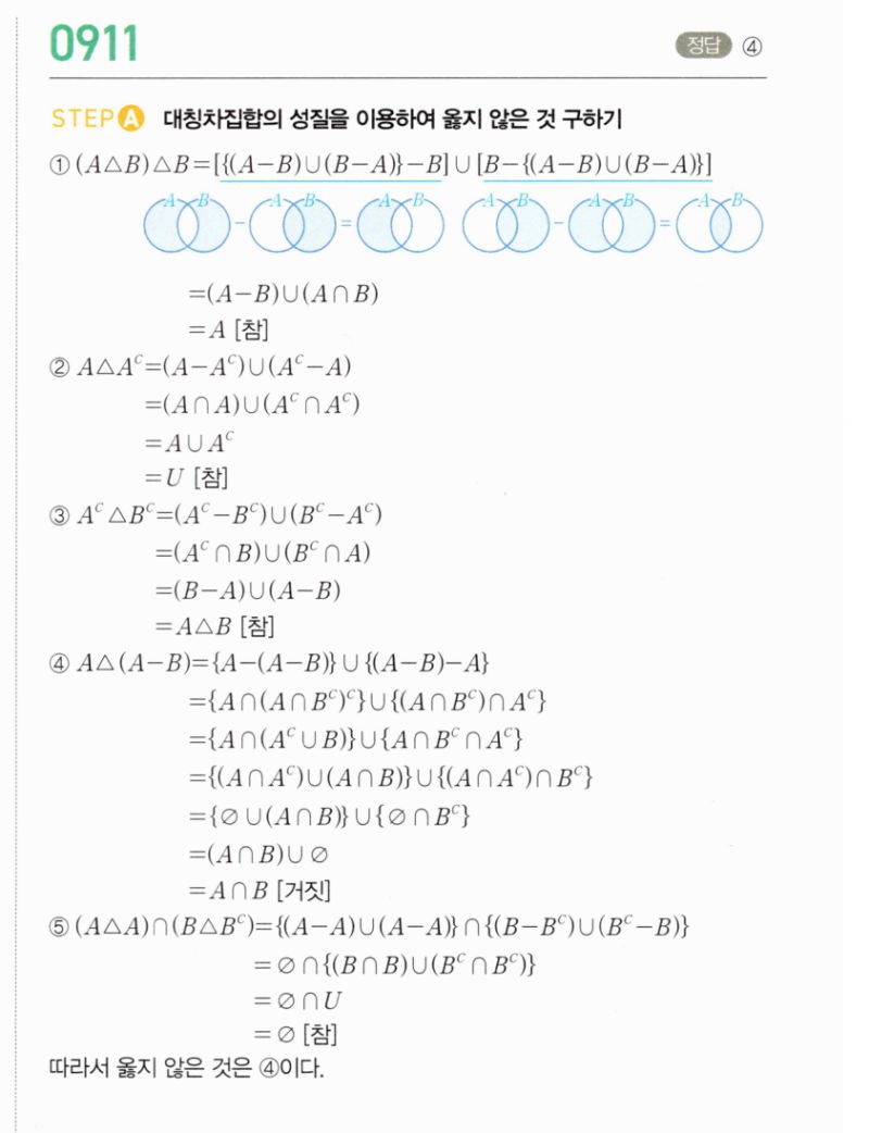 마플시너지 공통수학2 911번 해설 이미지 1