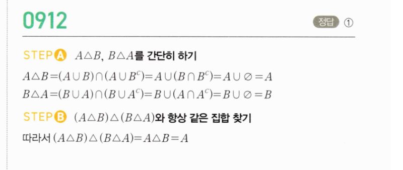 마플시너지 공통수학2 912번 해설 이미지 1