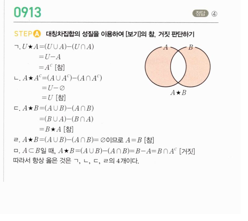 마플시너지 공통수학2 913번 해설 이미지 1