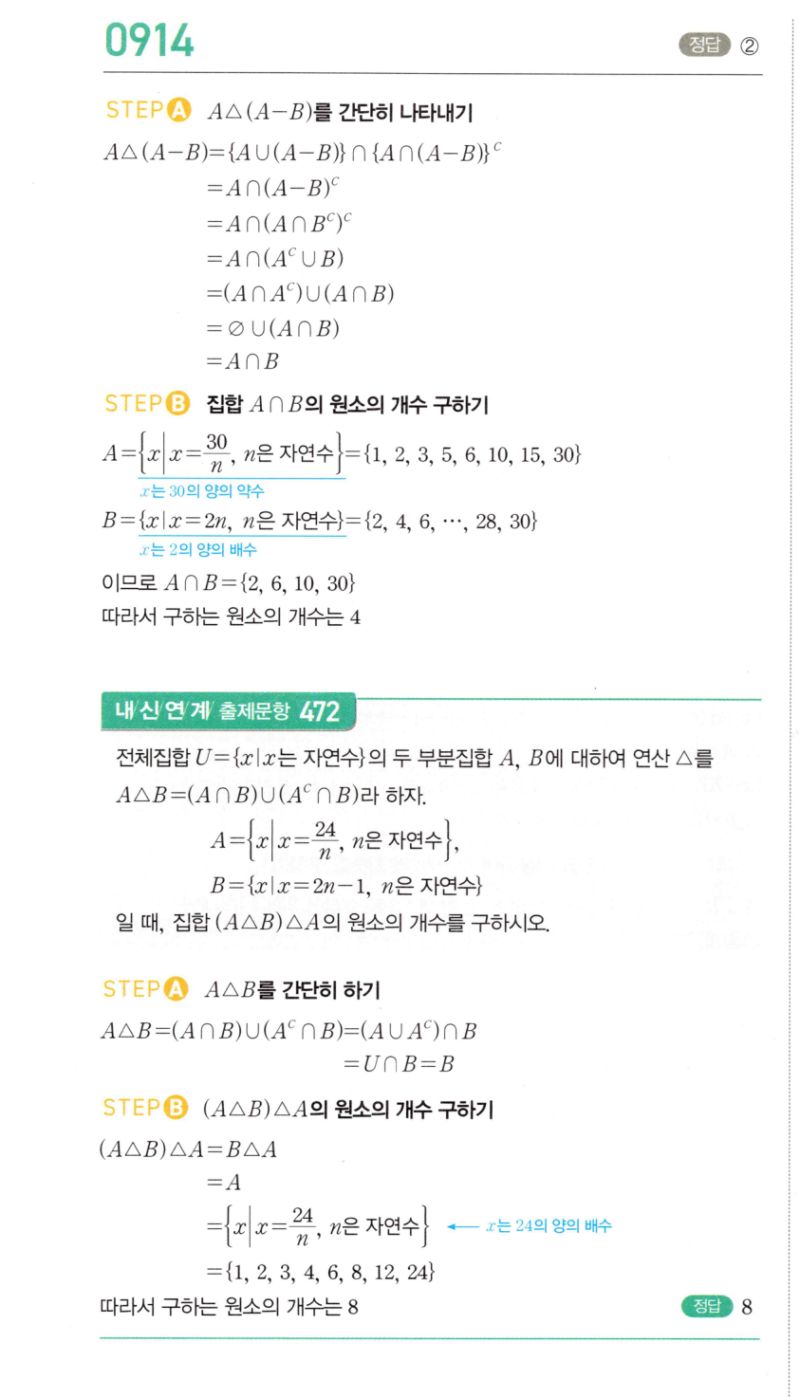 마플시너지 공통수학2 914번 해설 이미지 1