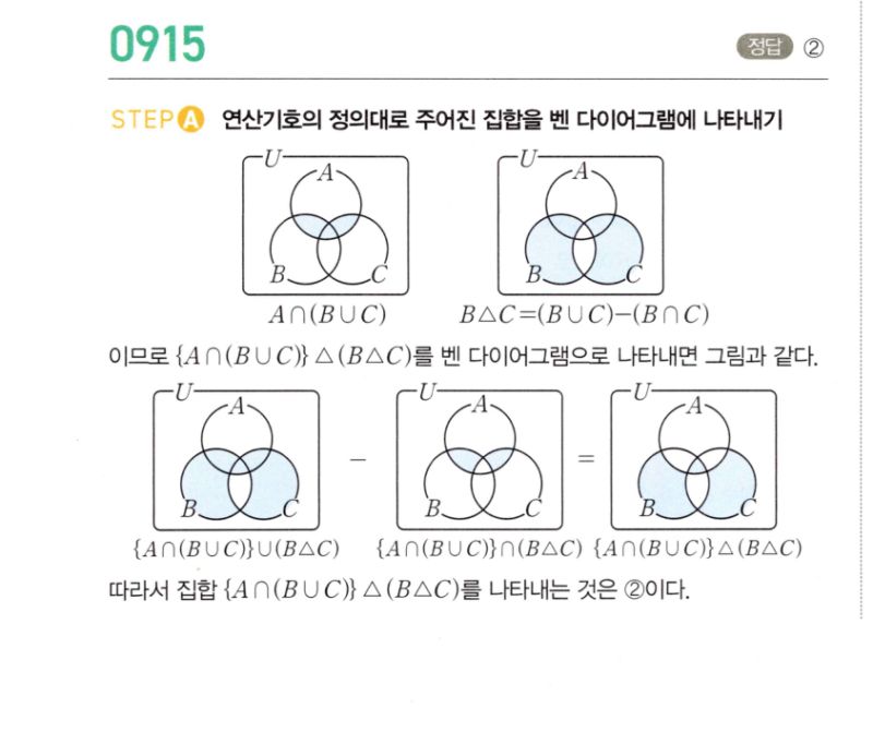 마플시너지 공통수학2 915번 해설 이미지 1